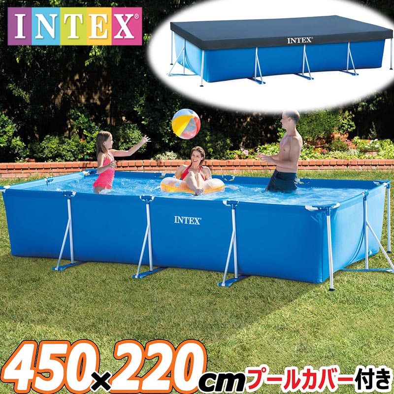 【4.5m】INTEX 大型プール カバー付き 450×220×84cm★RECTANGULAR FRAME SET レクタングラ フレームプール  キッズ用 子供用 こども用 インテックス BIGサイズ 超大型 庭 レジャープール 自宅用 プール KIDS こども 子供 子ども 水遊び 大人数 