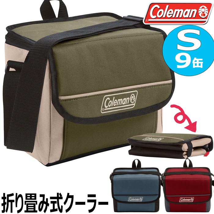 楽天市場 Sサイズ 9缶 Coleman 折り畳み式 クーラーバッグ コールマン アウトドア ソフトクーラーボックス ショルダー q キャンプ バーベキューフィッシング 大容量 大きめ 小さめ 持ち運び 保冷ボックス Cooler Box ランチクーラー エコバッグ 折りたたみ式 日本