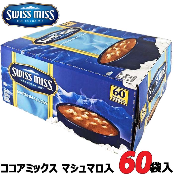楽天市場 Swissmiss スイスミス ココア マシュマロ入り 60袋 ホットチョコレート ホット ココアミックス 1680g Marshmallow Hot Cocoa Mix アイスココア ホットココア 業務用 コストコ 大容量 お得用 ｃｏｌｏｒｅ 楽天市場店