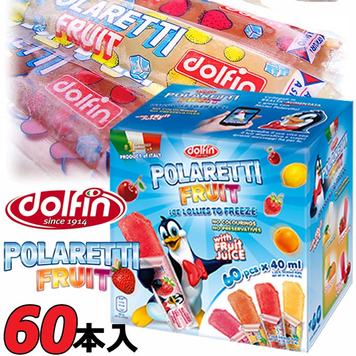 楽天市場 凍らせておいしい イタリア製 Poleretti Fruit 大容量 60袋 2400ml 果汁入り ジュース Dolfin ドルファン ポラレッティ チューペット ジュース 海外製 棒アイス アイス 果汁 小分け 業務用 配布用 お菓子 ハロウィン ハロウィーン 駄菓子 ドルフィン