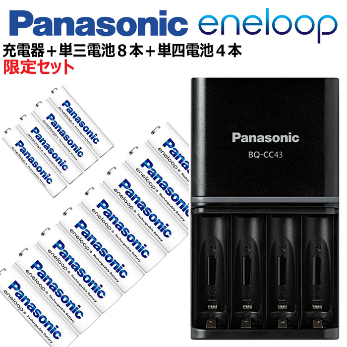 【限定セット】★Panasonic★2100回使える エネループ 充電器＋単三電池&times;８本＋単四電池&times;４本★K-KJ43MCC84 eneloop 2100回 繰り返し使える 単３電池 単４電池 エネループセット お得 充電式電池 パナソニック 正規品