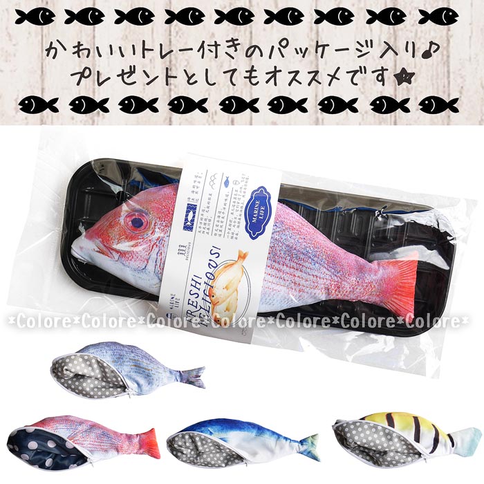 楽天市場 即納 メール便送料無料 リアル お魚ポーチ 横長タイプ ペンケース おさかな ポーチ 本物 プリント 顔 小銭入れ 大容量 カワイイ コスメポーチ ウォレットコインケースペンケース可愛い雑貨おもしろグッズ面白プレゼントギフトレディースメンズ