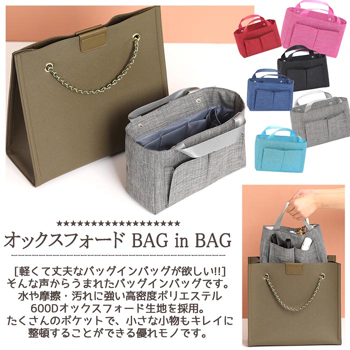 楽天市場 軽量 丈夫 即納 メール便送料無料 バッグインバッグ オックスフォード Sサイズ Mサイズ 小さめ大きめ 水筒入れ ボトルホルダー スマホケースミニバッグポーチレディースメンズ男女兼用無地かわいいおしゃれギフトお揃いプレゼント Baginbag ミニポーチ 多