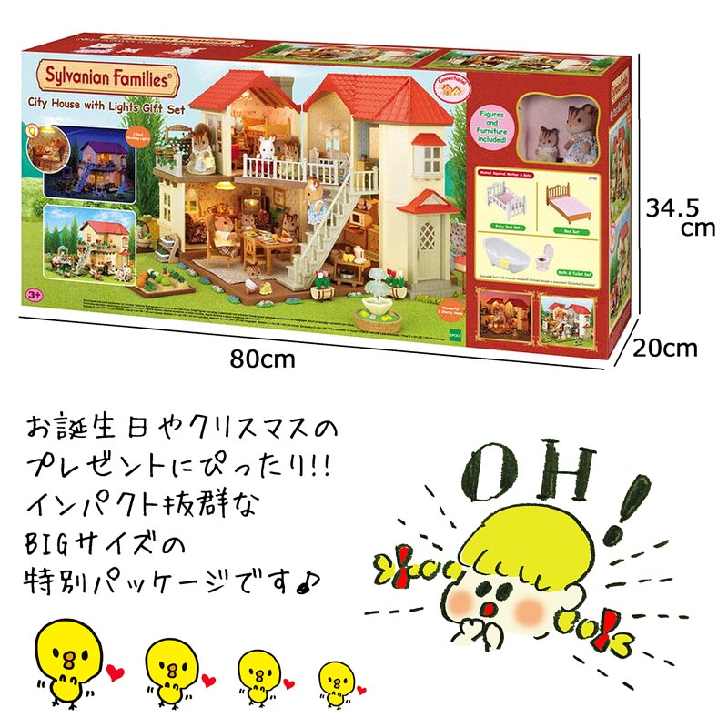 楽天市場 特価 エポック社 シルバニアファミリー あかりの灯る大きなお家 ギフトセット お人形セット 海外パッケージ 限定セット お得セット 子供用 子ども用 キッズ用 誕生日 プレゼント ギフト クリスマス 女の子用3才用4才用5才用おもちゃ 玩具 お人形遊び 動物
