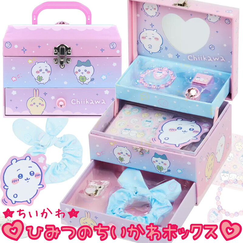 ★ ちいかわ バニティ メイク ボックス ★ Amazon | ちいかわ バニティメイクボックス 220846 | メイク