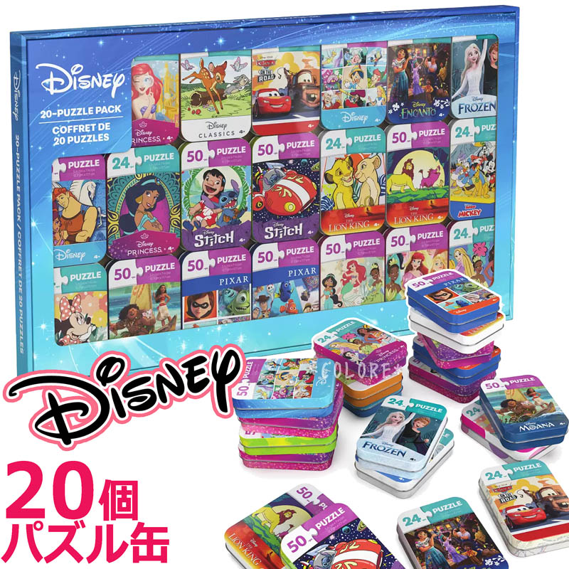 【ジャンボサイズ】ディズニー パズル 缶入り 20個 スペシャルパッケージ ジグソーパズル Disney PIXER ディズニープリンセス ミッキー ミニー アナと雪の女王2 ミニパズル 知育玩具 子供用 子ども用 KIDS用 キッズ用 誕生日 プレゼント ギフト クリスマス 女の子用 男の子用