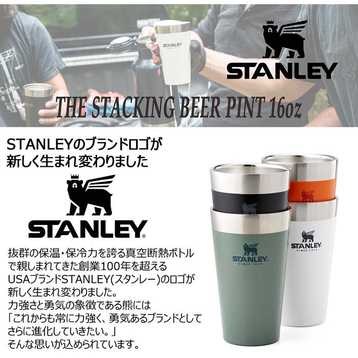 楽天市場 新ロゴ Stanley スタッキングビアーパイント 二重構造真空断熱タンブラー 大容量 16oz 473ml 0 47l スタンレー保温保冷ステンレスタンブラーおしゃれアウトドアキャンプバーベキュー登山シンプルデザインギフトプレゼントカラフルステンレススチール