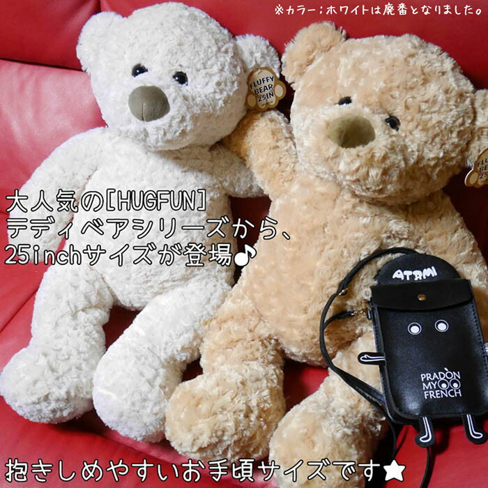 楽天市場 新色 パステルピンク登場 Hugfun テディベアー 25インチ 64cm フラッフィー テディベア ハグファン コストコ Costco くまのぬいぐるみ 飾り 熊 クマ ギフト プレゼント 誕生日 お祝い 新築祝い クリスマス 女の子用 子供用 子ども用 おもちゃ 男の子用