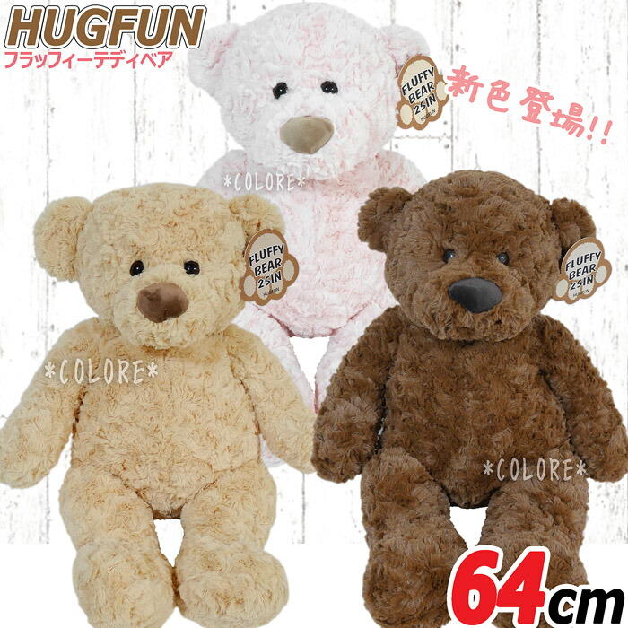 楽天市場 新色 パステルピンク登場 Hugfun テディベアー 25インチ 64cm フラッフィー テディベア ハグファン コストコ Costco くまのぬいぐるみ 飾り 熊 クマ ギフト プレゼント 誕生日 お祝い 新築祝い クリスマス 女の子用 子供用 子ども用 おもちゃ 男の子用