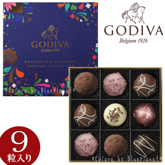 楽天市場 ベルギー製 バレンタインsale Godiva ゴディバ 限定 チョコレートカーニバル トリュフコレクション 9粒入り ギフトバッグ付き チョコレート バレンタイン ホワイトデー 高級 本命用 義理 海外ブランド トリュフ ラッピング プレゼント ギフト 豪華 かわいい