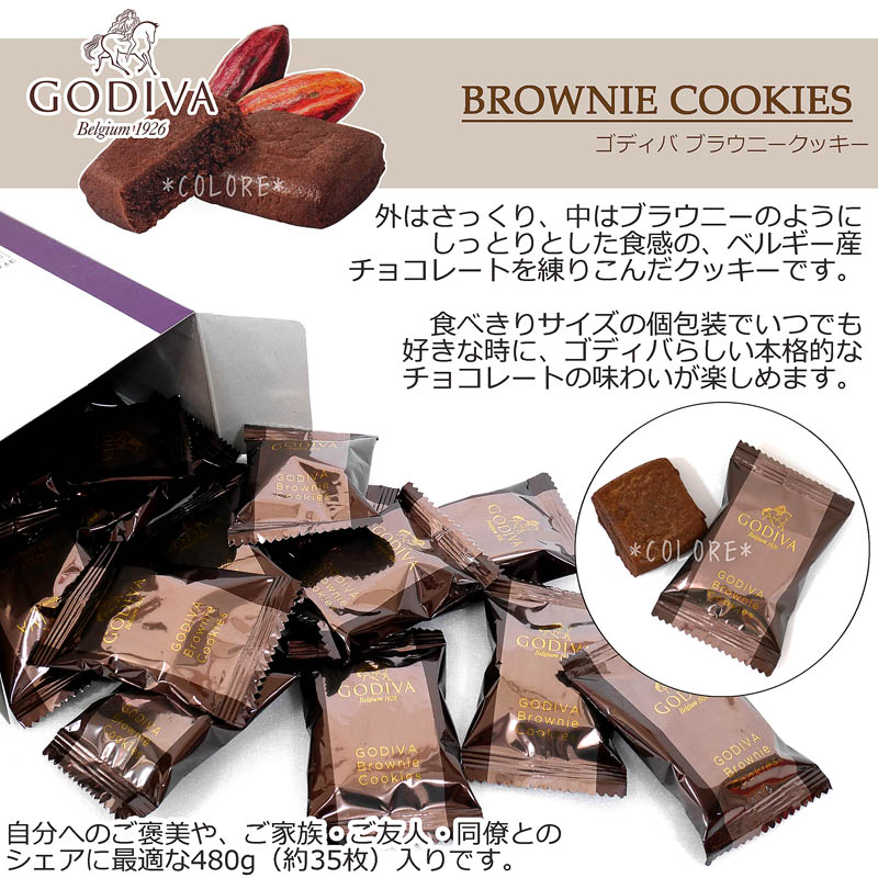 市場 限定 バレンタイン ブラウニークッキー GODIVA 480g チョコレート クッキー 個包装 大容量 35枚入り トリュフ ゴディバ ソフトクッキー  お土産