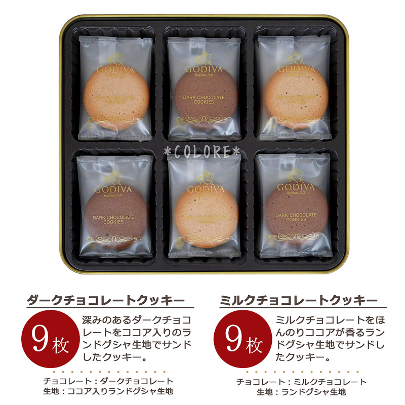 楽天市場 トートバッグ付き バレンタインsale Godiva ゴディバ 缶入り クッキーアソートメント 18枚入り ギフトバッグ付き チョコレートクッキートリュフホワイトデー ギフトプレゼント贈り物おもたせラッピング個包装ばらまきバラマキ本命用義理おかえしかわいい