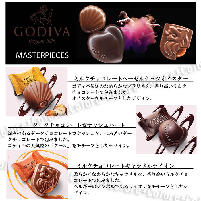 楽天市場 Godiva ゴディバ マスターピース 大容量 45粒入り 限定 チョコレート トリュフ お土産 Masterpieces バレンタイン ホワイトデー おもたせ ティータイム高級 海外ラッピング個包装 お配り用配布用景品ギフトプレゼント贈り物ハロウィンお菓子 ｃｏｌｏｒｅ