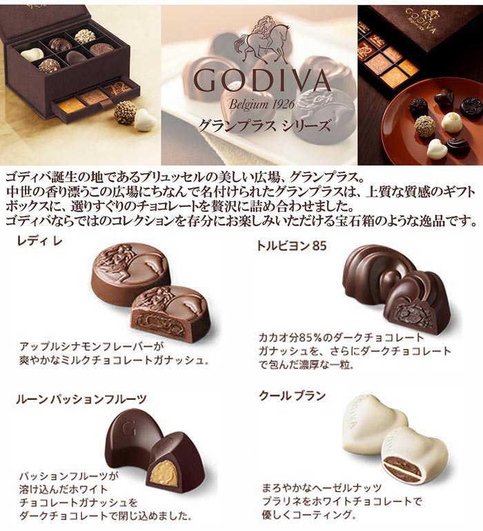 楽天市場 ホワイトデーsale ラッピング済み Godiva ゴディバ 限定 グランプラス チョコレートアソートメント 30粒入 ギフトバッグ付き トリュフ バレンタイン ホワイトデー お土産 おもたせ 贈り物 高級 海外 トリュフ ラッピング プレゼント ギフト 豪華 本命用