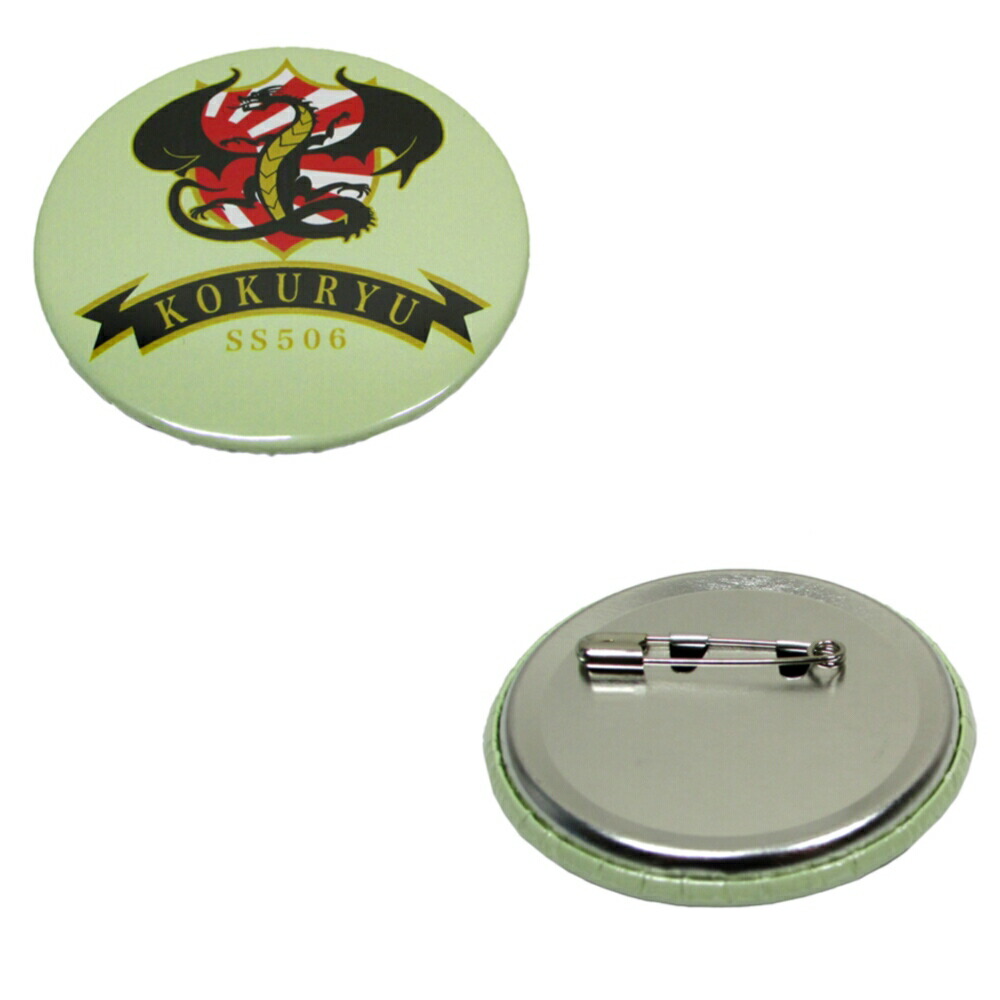 楽天市場】自衛隊グッズ 海上自衛隊 潜水艦 こくりゅう ロゴマーク 缶