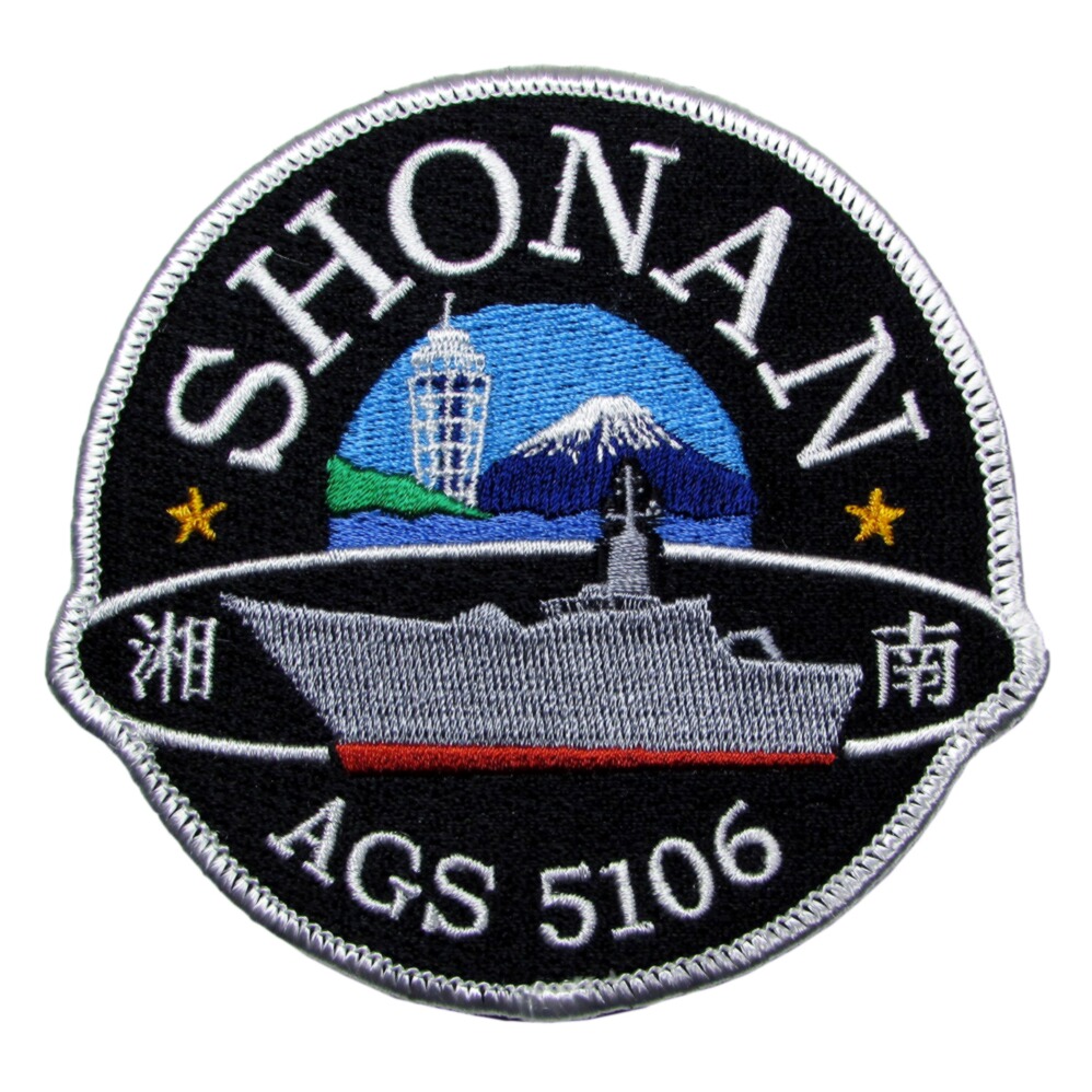 楽天市場】自衛隊ワッペン 海上自衛隊 海洋観測船 しょうなん ベルクロ
