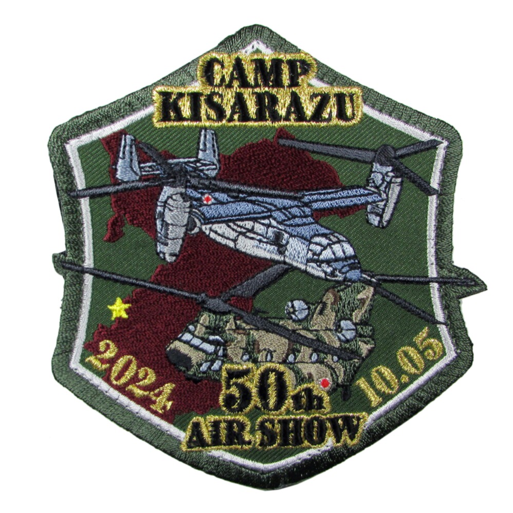 木更津駐屯地 記念品 非売品 patch-kisa2024-101.jpg