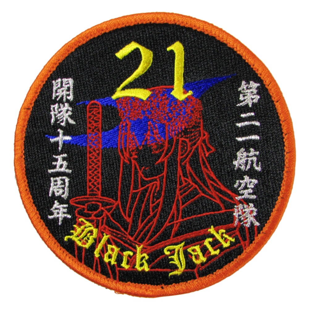 楽天市場】自衛隊 ワッペン 海上自衛隊 館山 第21航空隊 伏姫 パッチ