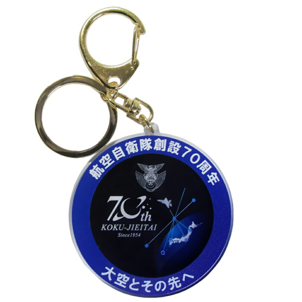 楽天市場】自衛隊グッズ 航空自衛隊 創設70周年 記念メダル ケース入り