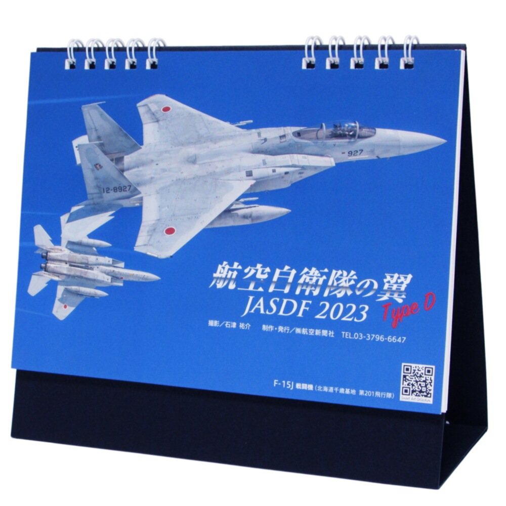 楽天市場】自衛隊グッズ 航空ファン カレンダー ブルーインパルス 2023 B4変判 : ブルーポート 楽天市場店