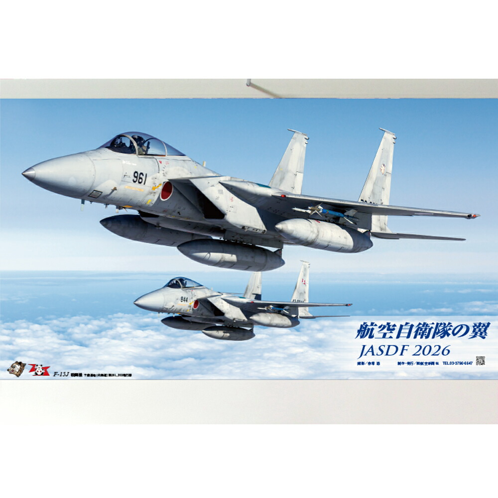 楽天市場】自衛隊グッズ 自衛隊カレンダー 2026 航空自衛隊の翼 A2