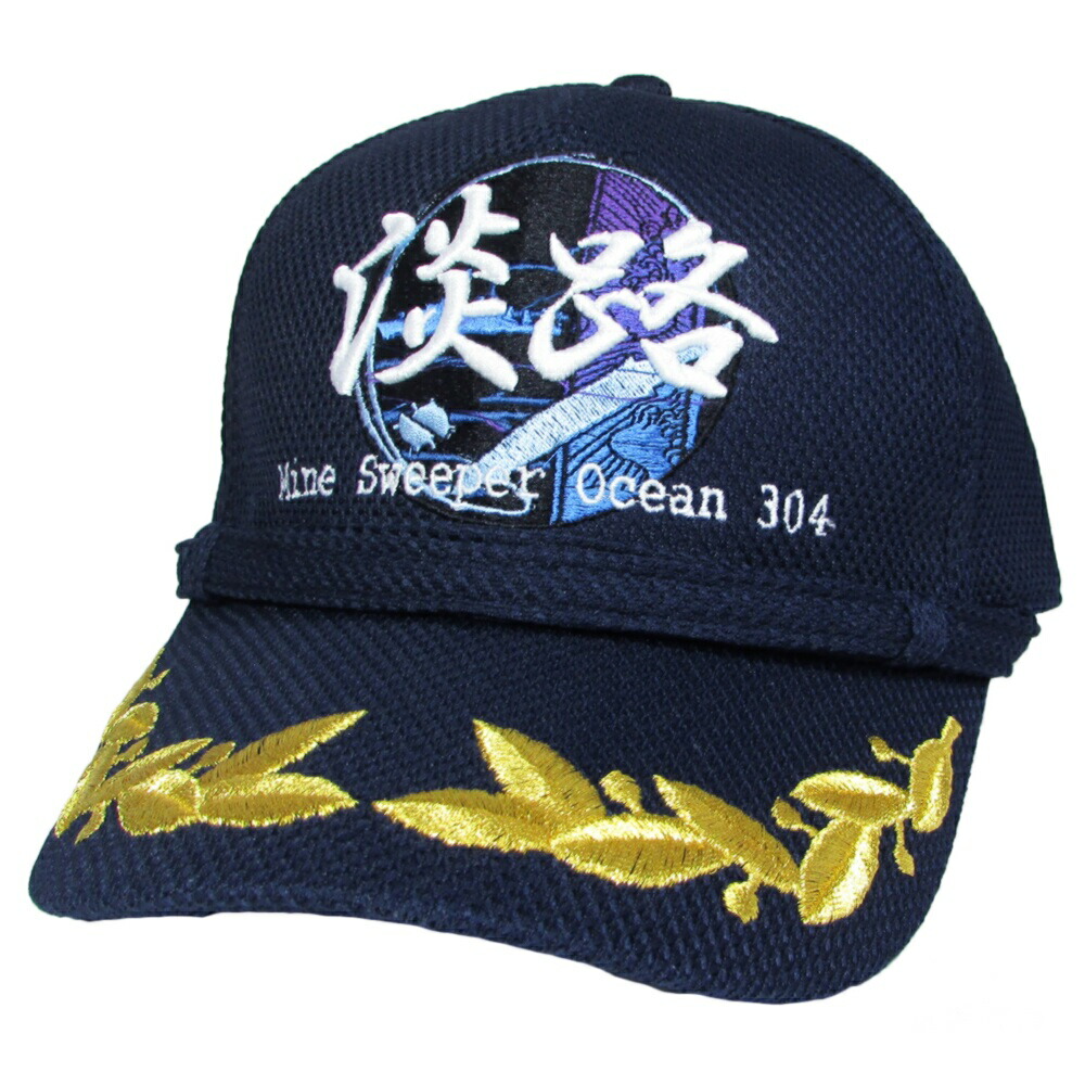 楽天市場】自衛隊 帽子 海上自衛隊 DDG178 イージス艦 護衛艦