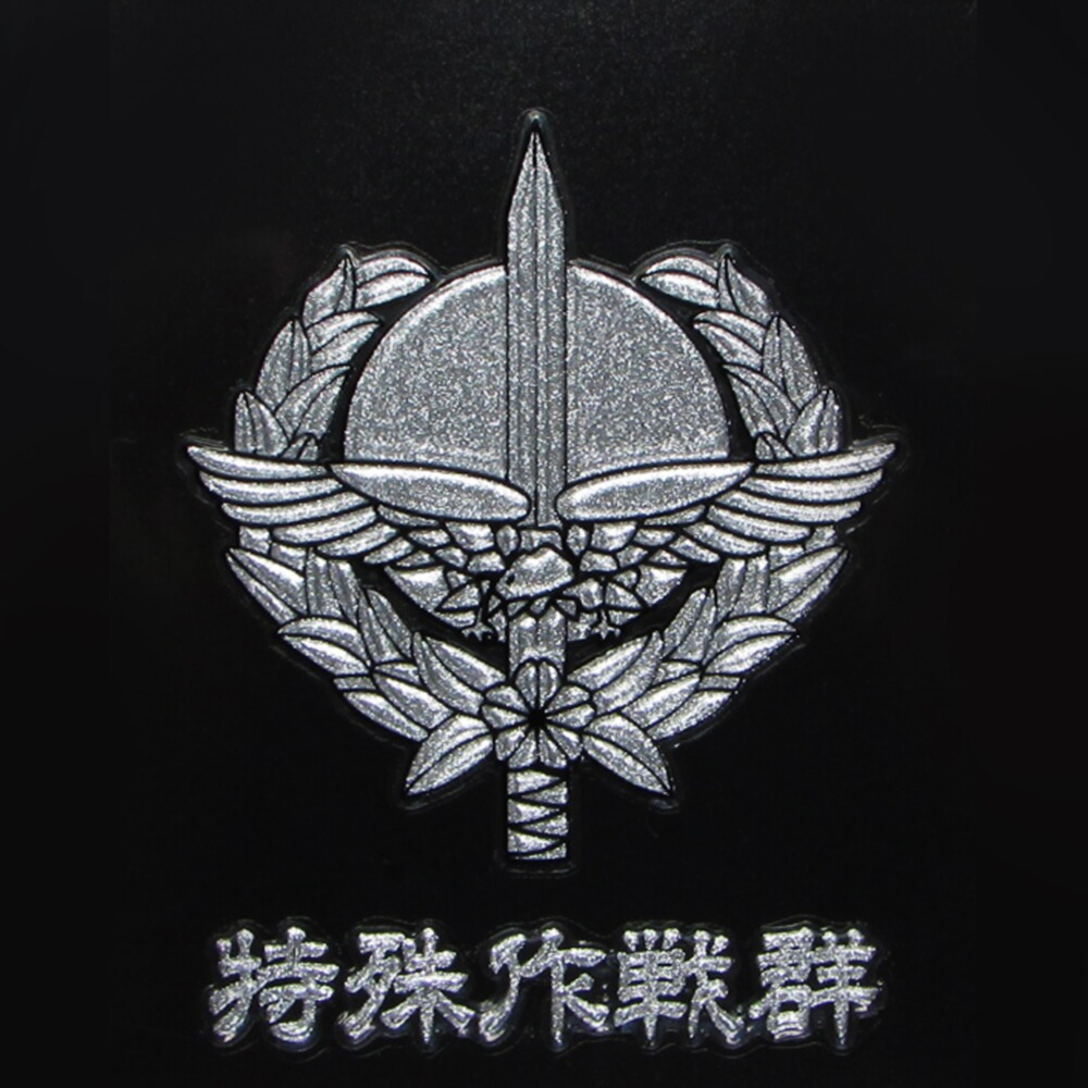 【希少】陸上自衛隊 特殊作戦群 ワッペン 黒地 楽天市場】JGSDF ワッペン w/hook【陸上自衛隊 特殊作戦群