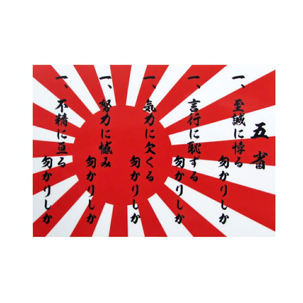 楽天市場】自衛隊 ステッカー 耐水性ステッカー 海上自衛隊 軍艦旗