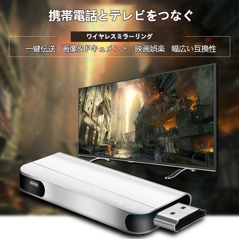 楽天市場】iPhone Androidスマホ PCの画面をテレビやモニターにミラーリング HDMI 変換 ケーブル アダプター iphoneをテレビに映す  HD1080P iPhone iPad Android Windows MAC OSシステム通用 動画 ゲームをテレビ出力 大画面で楽しむ  2.4Ghz対応 : BlueSky Fukaya