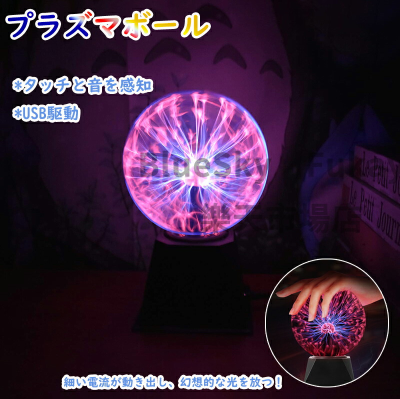 インテリア　プラズマライトボール Amazon.co.jp: プラズマボール 20cm 8インチ インテリア