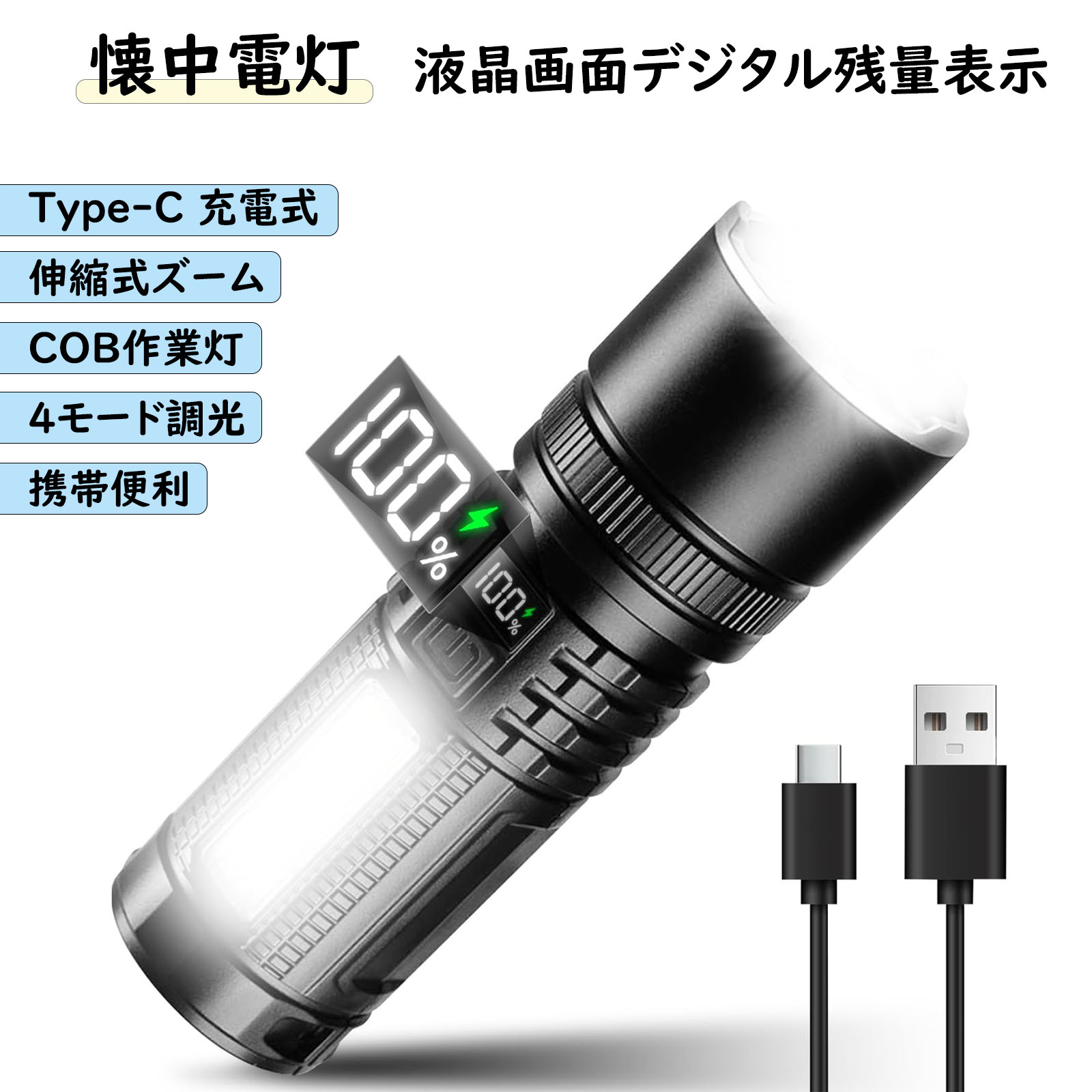 楽天市場】懐中電灯 【2024年新登場 液晶画面デジタル残量】ledライト
