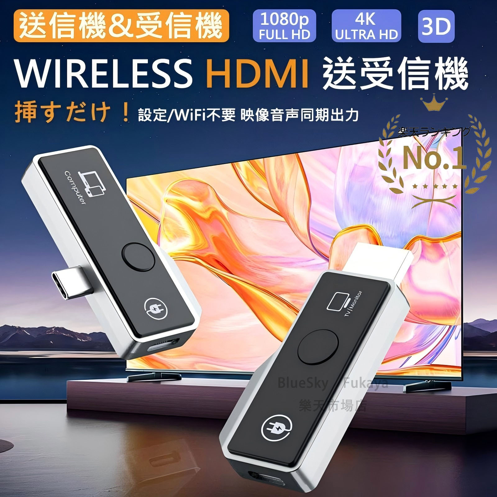 楽天市場】【楽天１位】 ミラキャスト ミラーリング HDMI ワイヤレス HDMI無線 HDMI 送信機と受信機、2.4/5GHz対応、Type-C対応  360°全指向性 1080P HD 無線 HDMI の延長装置 iphone 15/iphone15Pro iPhone16  滑らかなビデオ/可聴周波伝達 : BlueSky Fukaya