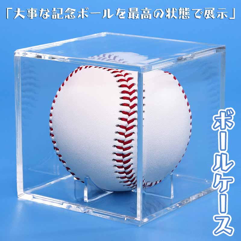 AAANissyサインボール ディスプレイケース付き Amazon.co.jp: EINEY サインボールケース 野球ボールケース