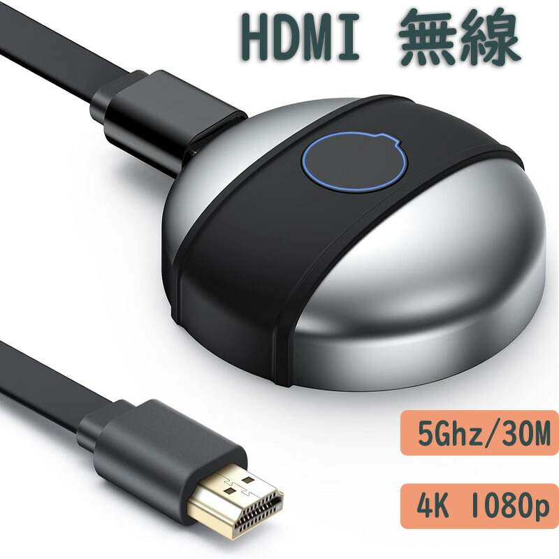 HDMI ワイヤレス 4K 150m 無線 長い ケーブル代わりに！ 1.jpg