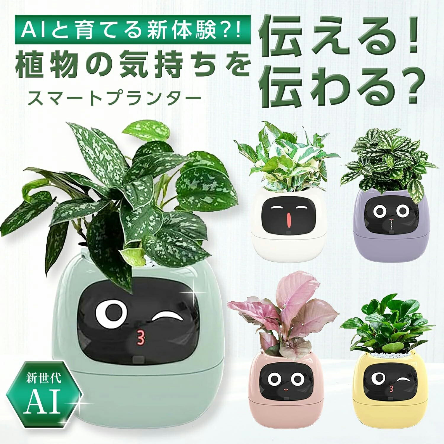 スマートプランター かっこ良い世話をする＆かっこ良い愛玩動物 LED画面 かっこ良い老人ホーム役立つこと積み上げる 観葉草木鉢 ミニ 鉢 室内装飾緑であること 御部屋飾りつけ 小型＆軽さ 好いたらしい今めかしい 差し上げ物【草木属するありません】