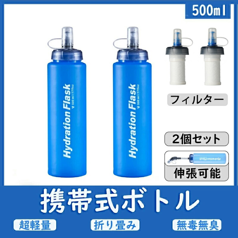 給水袋 水筒 超軽量 通気 サイクリングリュック アウトドア 登山 レース 遠足 リュックサック 水分補給 （二個セット） 携帯式ボトル ランニングバッグ スポーツリュック マラソンリュック ハイドレーション トレイルランニング 男女兼用 無毒無臭