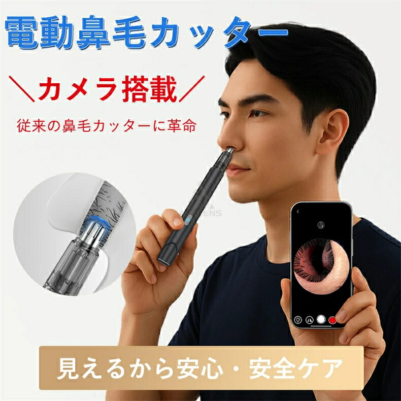 鼻毛カッター シェーバー メンズ ＼カメラ付き★2025年最新／ 見える電動鼻毛カッター 円筒型 回転 肌に当たらない 鼻の中を傷付けにくい 簡単 安全 鼻毛ケア 充電式 お手入れ簡単 水洗い対応 コンパクト 初心者におすすめ 毛カッター 掃除ブラシ付