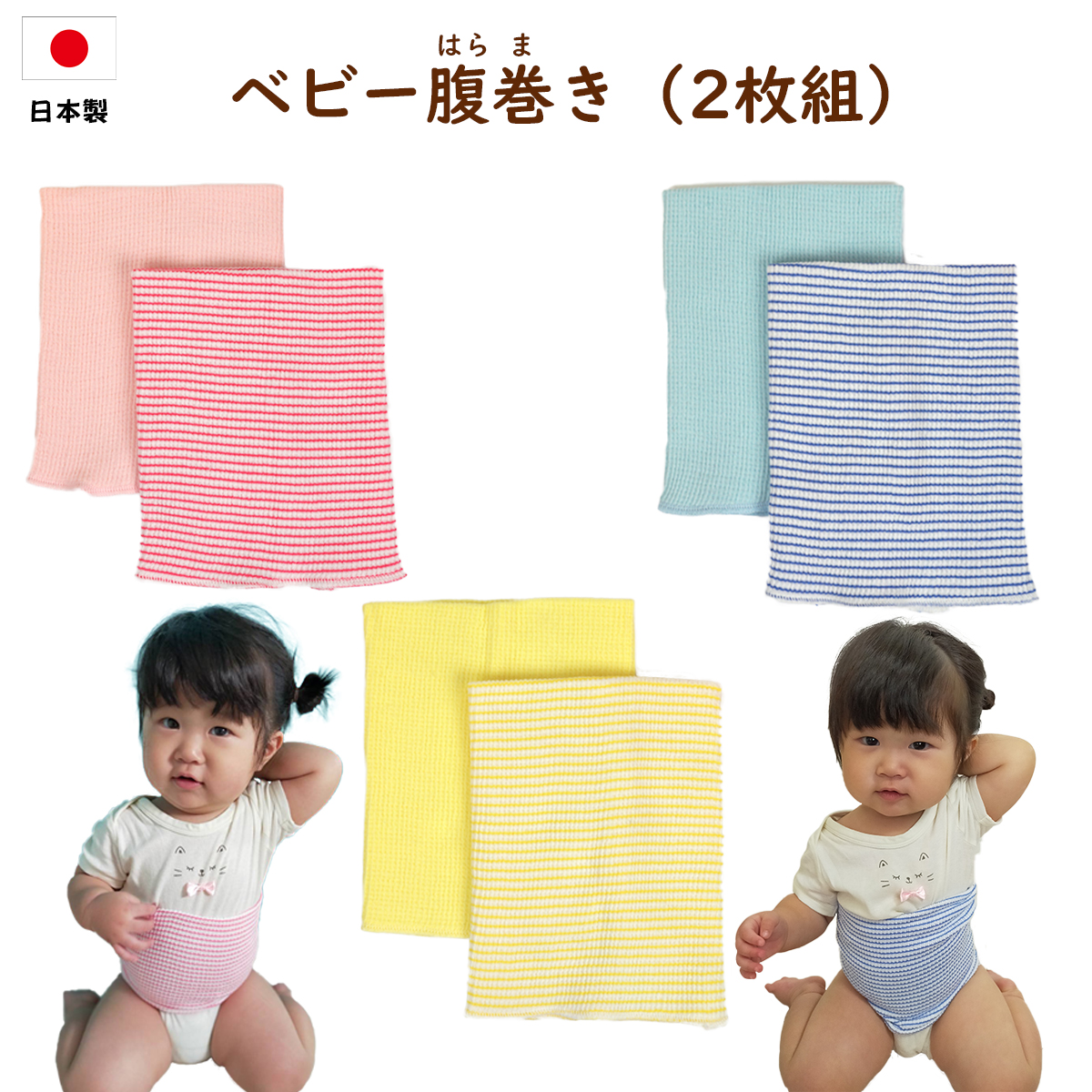 楽天市場 キッズ腹巻 シルク腹巻 高橋ミカ開発 キッズ用 綿 コットン 腹巻 はらまき 子供用 子ども インナー 伸縮性 あったか 蒸れにくい 綿 暖かい 温活 男の子 女の子 おしゃれ 冷えとり 下着 かわいい こども用 ベビー 赤ちゃん 腹巻き 冷え対策 幼児 夏用 春夏