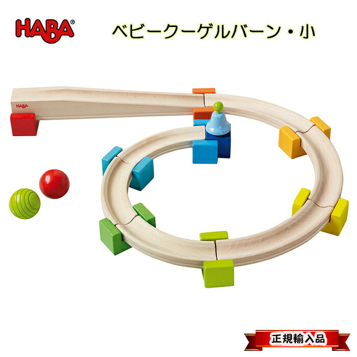 楽天市場】ハバ社 はじめてのクーゲルバーン シップ 木のおもちゃ 知育