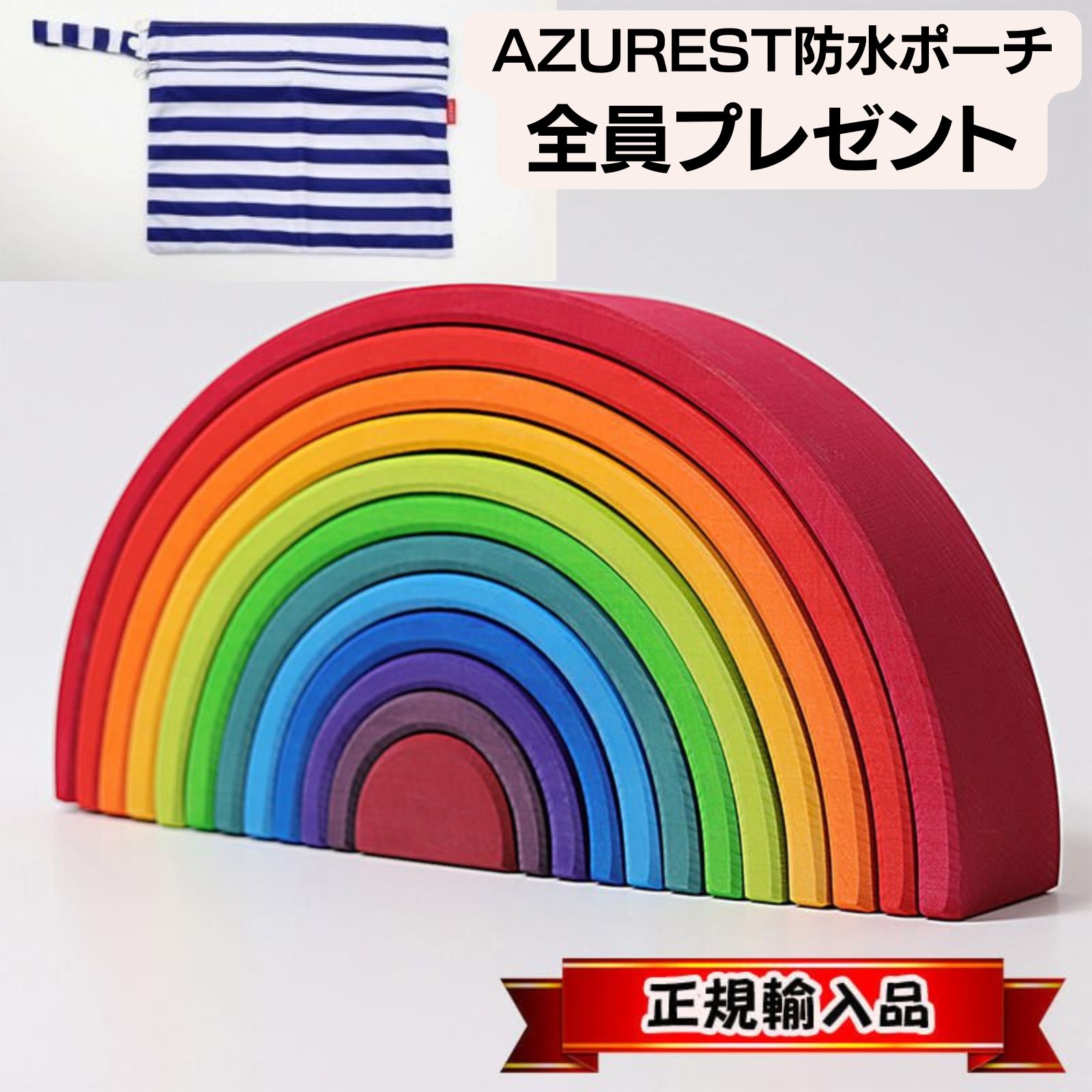 楽天市場】グリムス社 アーチレインボー 大 虹色トンネル 知育