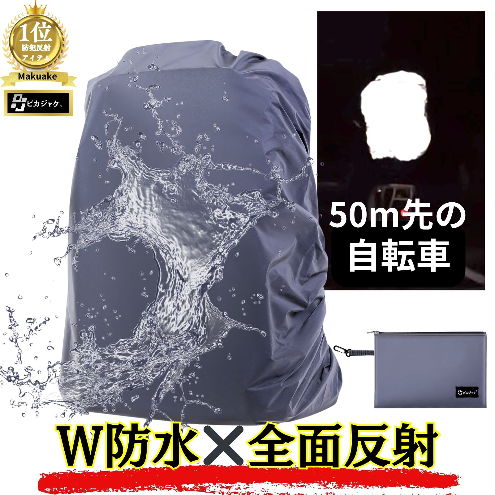 楽天市場】P5倍セール【レビュー特典】ピカジャケ 反射