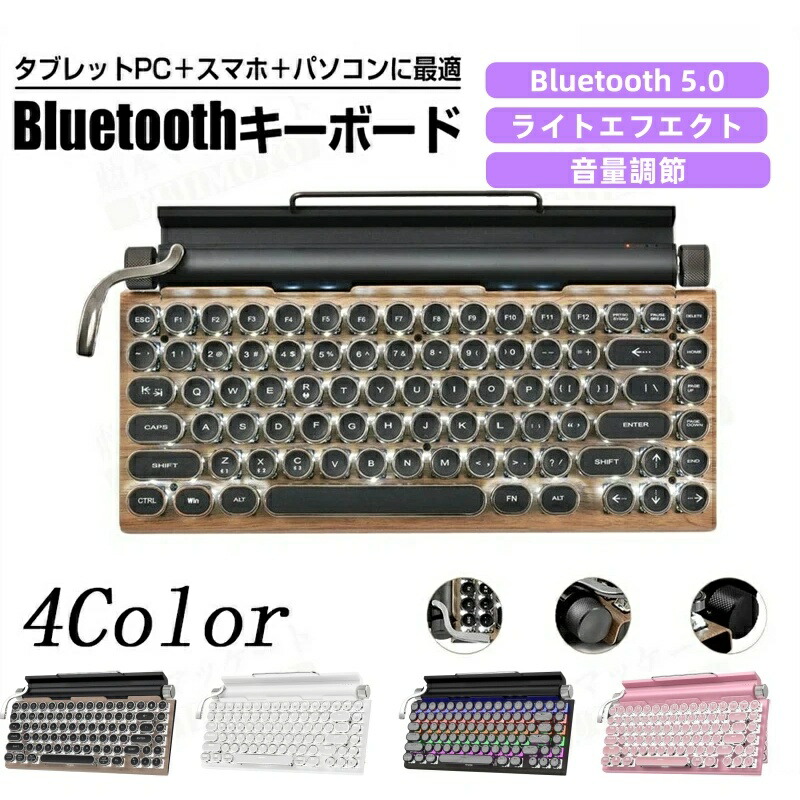 タイプライター型 レトロ メカニカルキーボード Bluetooth 5.0 青軸 防水防塵 LEDバックライト付き 83キー スタンド付き 有線パンクスタイルキーボード タブレット/デスクトップ/ラップトップ/モバイル用 オフィス/ゲーミング用｜ブルースカイストアージャパン