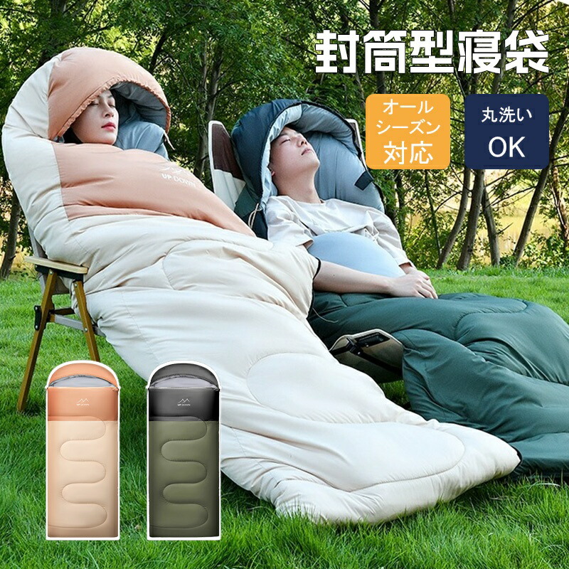 【楽天市場】uodown 寝袋 シュラフ 洗える コンパクト 封筒型 軽量 夏用 冬用 ふんわり 防災 寝袋 マット 洗える寝袋 防寒 大人