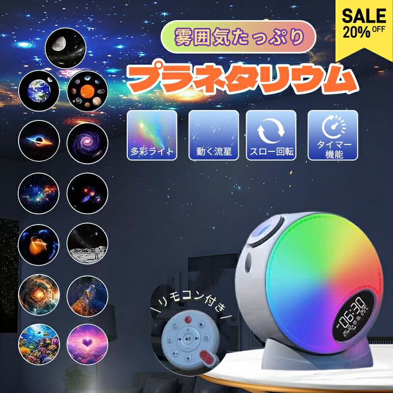 【20%OFF 7184円～】プラネタリウム 身寄り用 養護ホームプラネタリウム 星空点火装置 星空投掛ける 映写機 上昇限度投掛ける 身寄り用プラネタリウム タイマー 回転させるHomestar 3D成り行き 本格的 養護ホーム はやりっ児 ベッドサイドランプ 癒し系 快眠グッズ クリスマス 生まれ落ちる日 差し上げ物 室内装飾点火装置