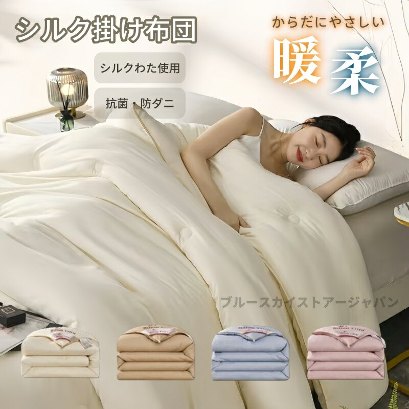 掛け布団 冬用 あったか シングル 虚蝉ダブル ダブル 掛ふとん 秋冬用 絹地絹 綿100%出どころ 綿織物100%  生まれながら衣料繊維秋 冬 厚め 生あたたかい さらさら ロング 洗える かけ布団  防壁蝨目 防真菌 抗菌防臭 音の大きさ 軽さ 保温性 洗い濯ぎ可 貨物輸送無料