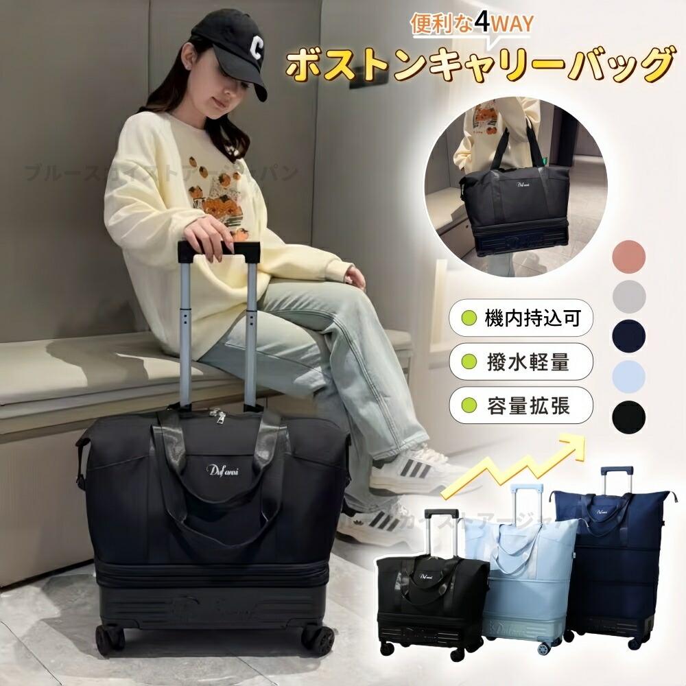 【キャスター取り外し可能】ボストンキャリーバッグ 大容量 ボストンバッグ 旅行バッグ 拡張可能 撥水加工 荷物バッグ キャリーバッグ 折りたたみ 機内持ち込み キャリーケース トラベルポーチ おしゃれ スポーツバッグ 修学旅行 温泉旅行 出張 軽量 トラベルバッグ 送料無料