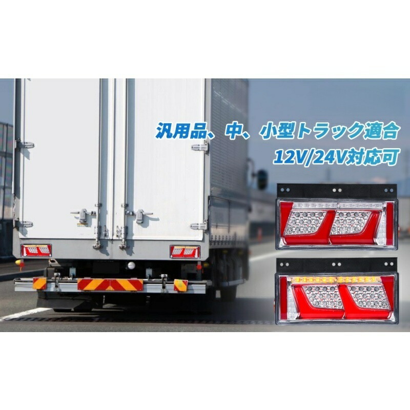 【特価】【新着】小糸 LED2連テールランプ シーケンシャル RCL-24R2S/L2S【未使用】(510505010)