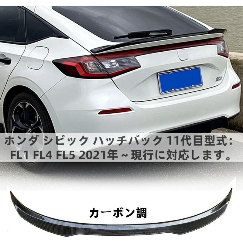 シビック FL1 FL4 FL5 タイプr エアロ パーツ リアスポイラー リアウイング カスタム 外装パーツ CIVIC FL1 FL4 FL5車種専用 ABS 取付簡単 (カーボン調*ピアノブラック)