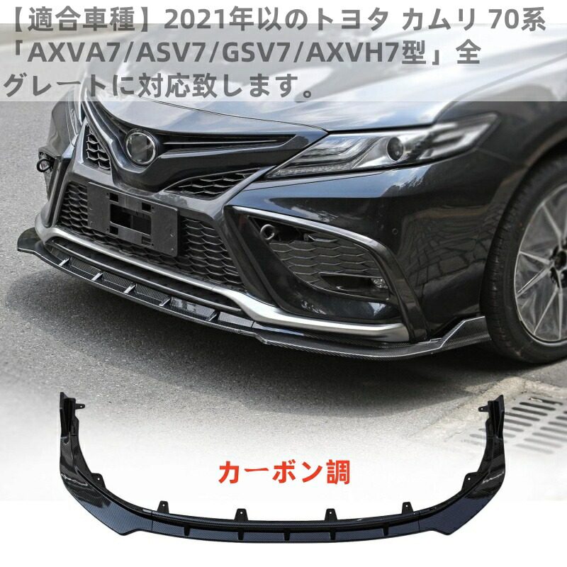 楽天市場】トヨタ 70 新型 カムリ カムリスポーツ フロント