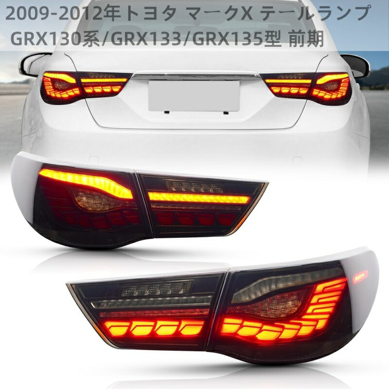 楽天市場】ZW マークX 130系 中期後期 テールランプ 全LED リアライト